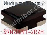 Индуктивность SRN2009T-2R2M фотография 2.