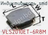 Индуктивность SMD VLS2010ET-6R8M фотография 2.