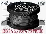 Индуктивность SMD B82462A4472M000 фотография 2.