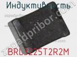 Индуктивность BRL3225T2R2M 