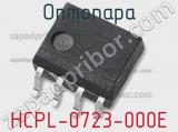 Оптопара HCPL-0723-000E 