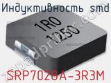 Индуктивность SMD SRP7028A-3R3M фотография 3.