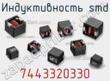 Индуктивность SMD 7443320330