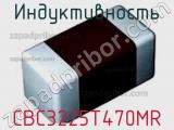 Индуктивность CBC3225T470MR фотография 2.