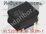 Индуктивность VLS201612CX-3R3M-1 фотография 2.