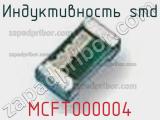 Индуктивность SMD MCFT000004 фотография 2.