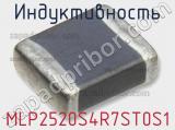 Индуктивность MLP2520S4R7ST0S1