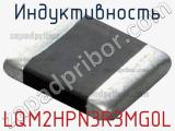 Индуктивность LQM2HPN3R3MG0L фотография 3.