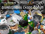 Излучатель HCM1212A (SN1212GP) 