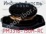 Индуктивность PM3316-150M-RC фотография 3.