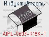Индуктивность AIML-0603-R18K-T 
