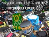 Индуктивность 0805CS-6N8EKTS