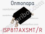 Оптопара ISP817AXSMT/R 