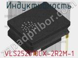 Индуктивность VLS252010CX-2R2M-1 фотография 2.