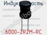 Индуктивность 6000-2R2M-RC 