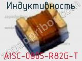 Индуктивность AISC-0805-R82G-T фотография 2.