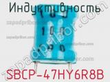 Индуктивность SBCP-47HY6R8B фотография 2.