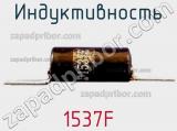 Индуктивность 1537F фотография 2.