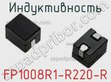 Индуктивность FP1008R1-R220-R фотография 2.