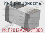 Индуктивность MLF2012A2R2JT000 фотография 2.