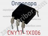 Оптопара CNY17-1X006 