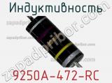 Индуктивность 9250A-472-RC