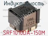 Индуктивность SRF1010DA-150M 