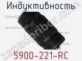 Индуктивность 5900-221-RC фотография 2.