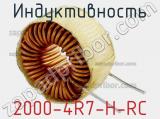 Индуктивность 2000-4R7-H-RC 