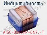 Индуктивность AISC-0603HP-8N7J-T фотография 2.