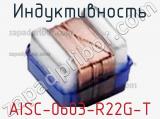 Индуктивность AISC-0603-R22G-T