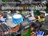 Индуктивность CIGT252010LMR47MNE