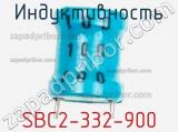 Индуктивность SBC2-332-900 фотография 2.