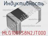 Индуктивность MLG1005S8N2JT000 фотография 2.