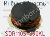 Индуктивность SDR1105-390KL 