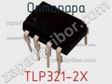 Оптопара TLP321-2X 