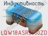 Индуктивность LQW18ASR39J0ZD фотография 2.
