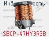 Индуктивность SBCP-47HY3R3B фотография 2.