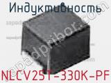 Индуктивность NLCV25T-330K-PF фотография 2.