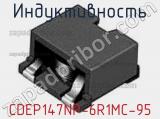 Индуктивность CDEP147NP-6R1MC-95 фотография 2.