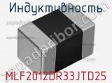 Индуктивность MLF2012DR33JTD25 фотография 2.