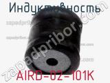 Индуктивность AIRD-02-101K фотография 2.