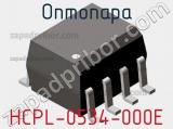 Оптопара HCPL-0534-000E 