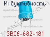 Индуктивность SBC6-682-181 фотография 3.