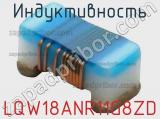 Индуктивность LQW18ANR11G8ZD 