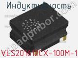 Индуктивность VLS201612CX-100M-1 фотография 2.