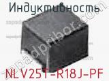Индуктивность NLV25T-R18J-PF фотография 2.