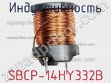 Индуктивность SBCP-14HY332B фотография 3.