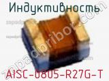Индуктивность AISC-0805-R27G-T фотография 2.