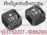Индуктивность VLCF5020T-1R8N2R0 фотография 2.